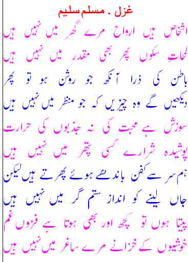 Ashkhaas hain arwaah mire ghar men... by Muslim Saleem