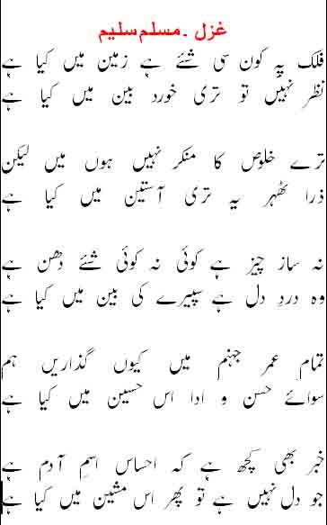 Falak pe kaun si shair hai - ghazal by Muslim Saleem
