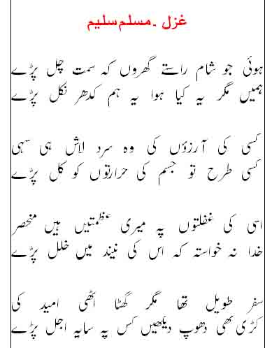 Hui jo sham raste gharon ki samt chal padey - ghazal by Muslim Saleem