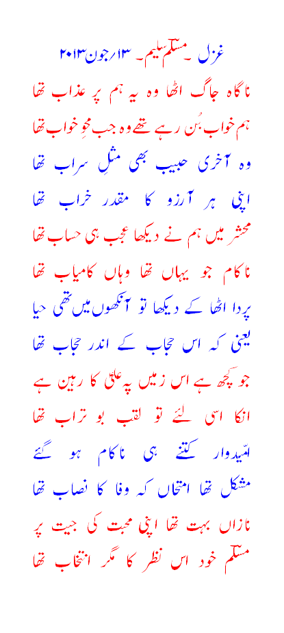 Muslim Saleem - ghazal - June 13.